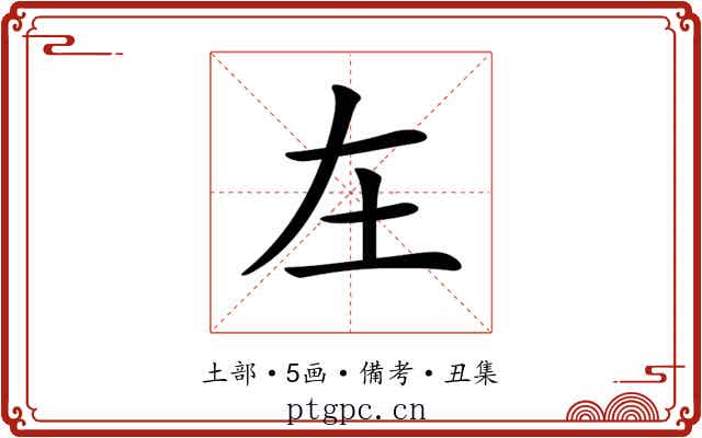 𡉄