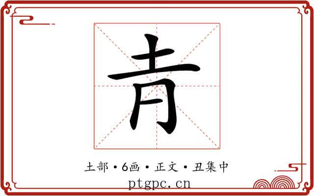 𡉉