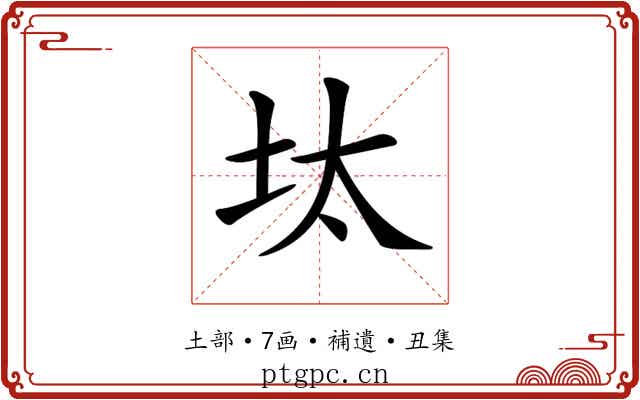 𡊀