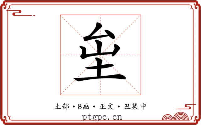 𡊏