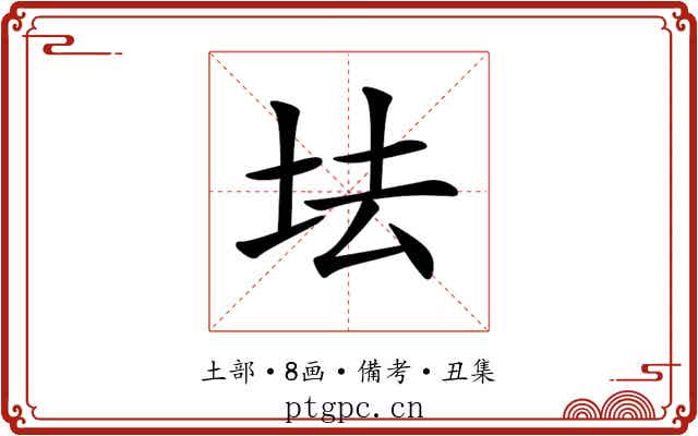 𡊛