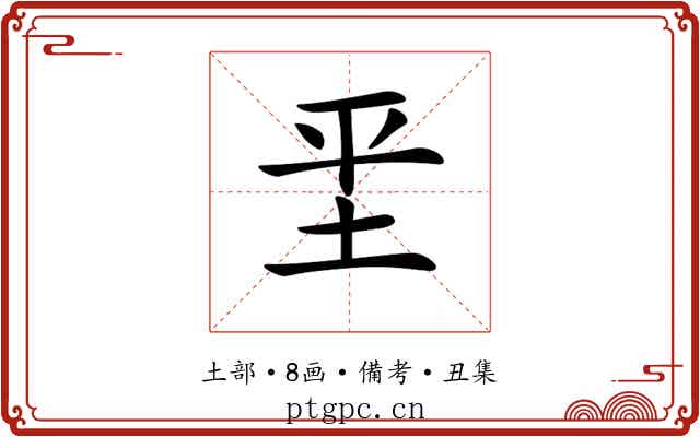 𡊞