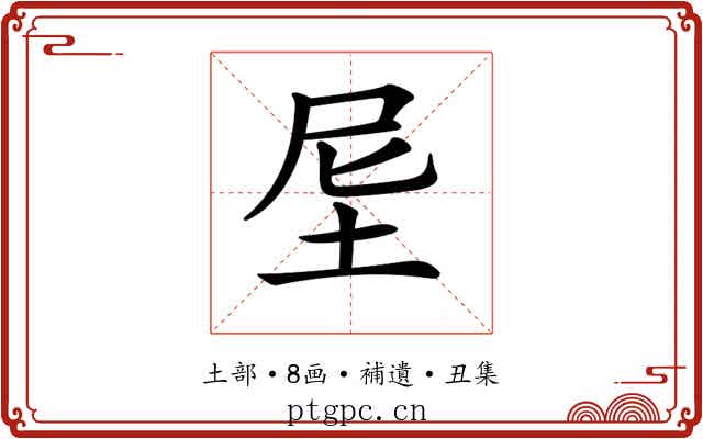 𡊴