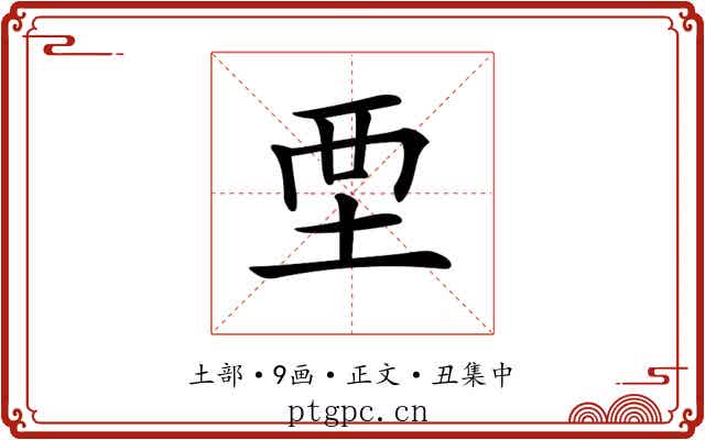 𡊹
