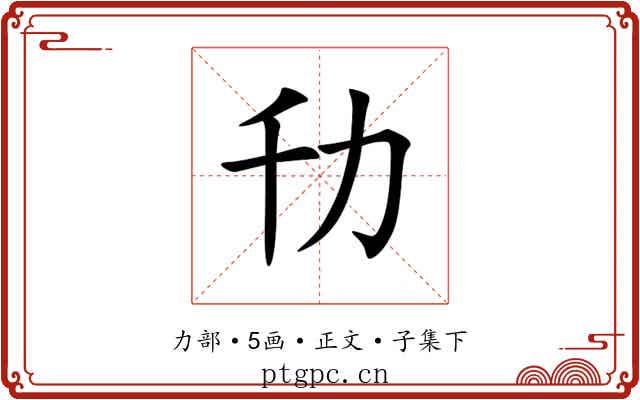 㔓