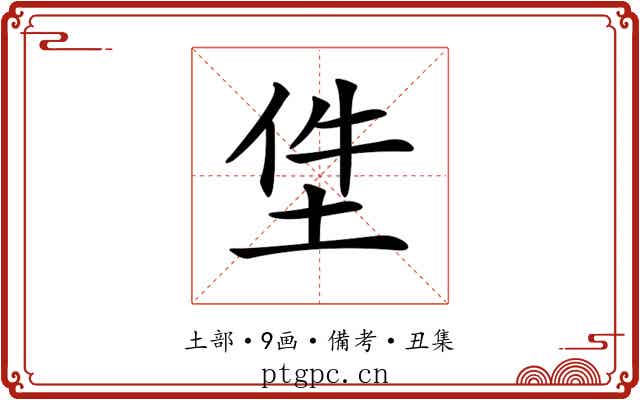 𡋚