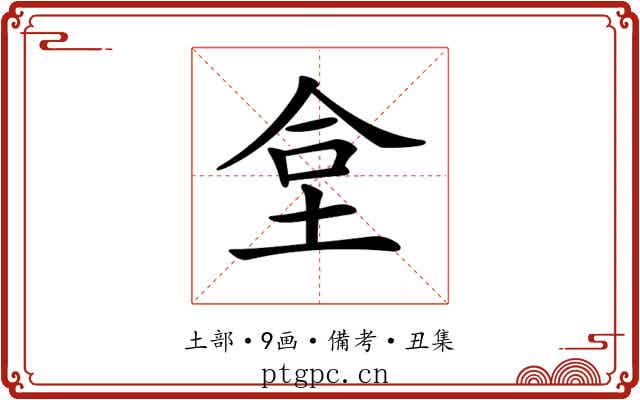 𡋛