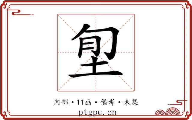 𡋜