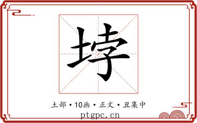 𡋯