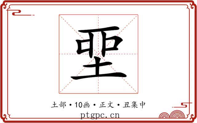 𡋲