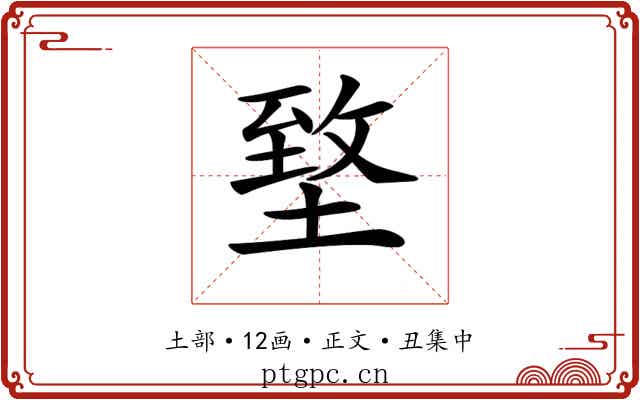 𡍶