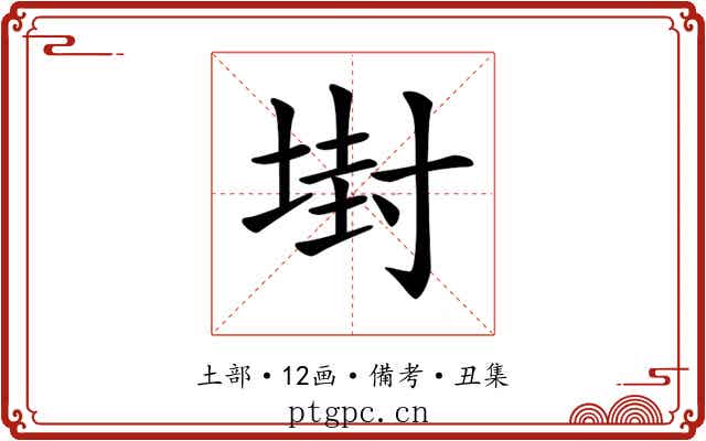 𡎈