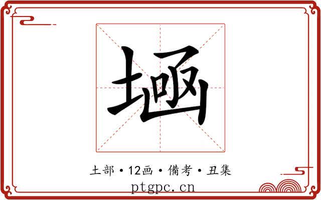 𡎕
