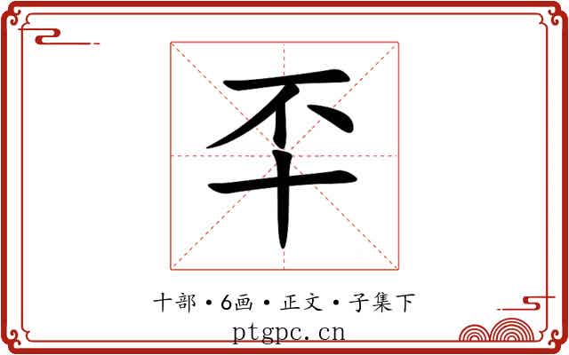 㔻