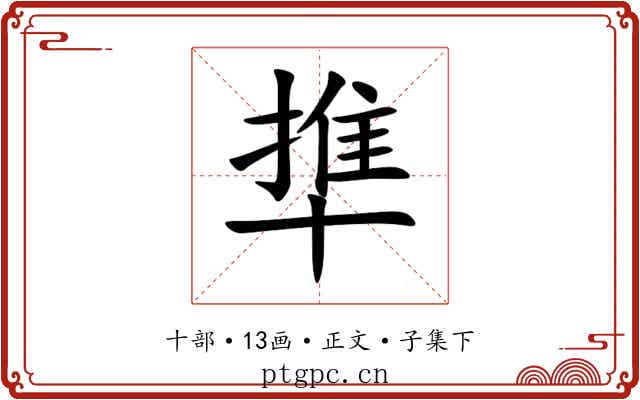 㔼