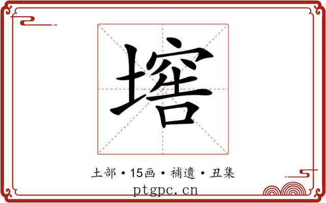 𡑛