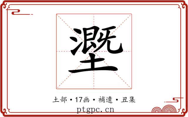 𡒖