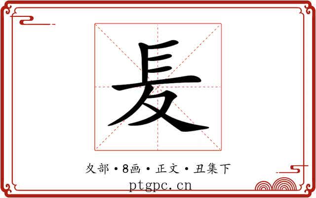 𡕣