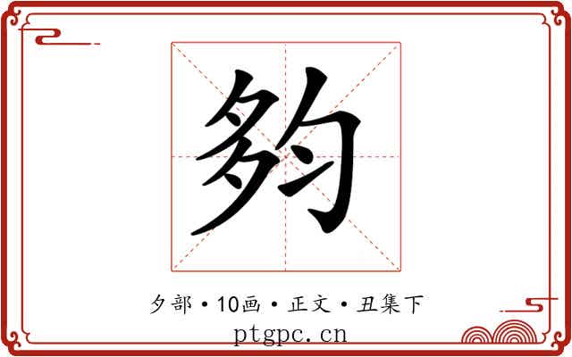 𡖒