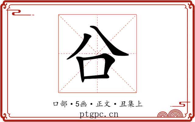 㕣