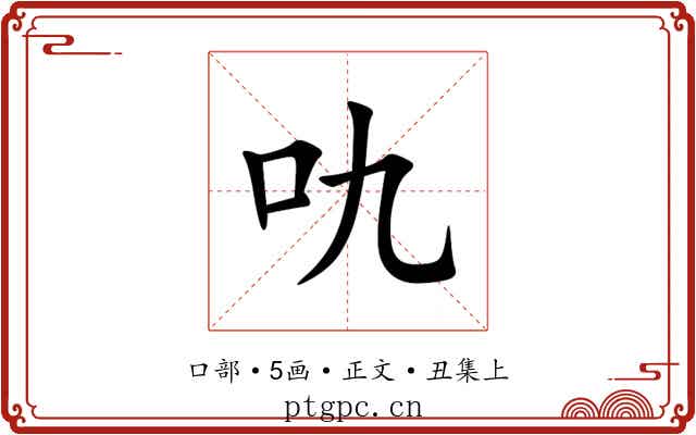 㕤