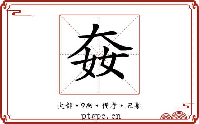 𡘛