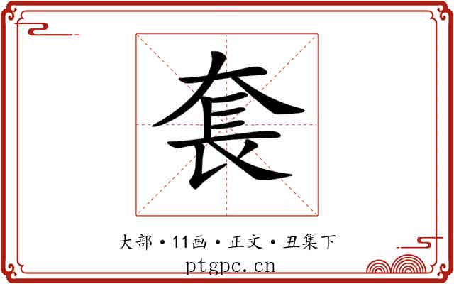 𡘷