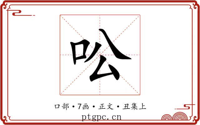 㕬
