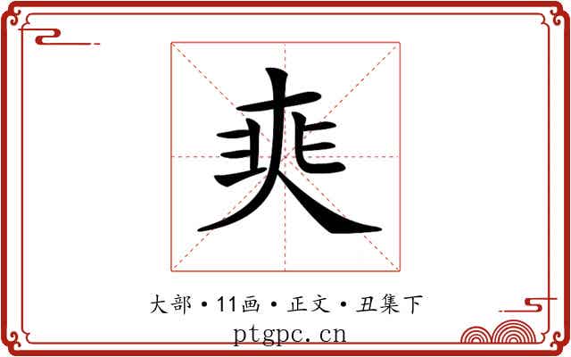 𡘼