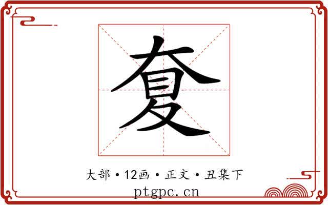 𡙋