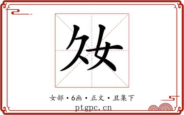 𡚮