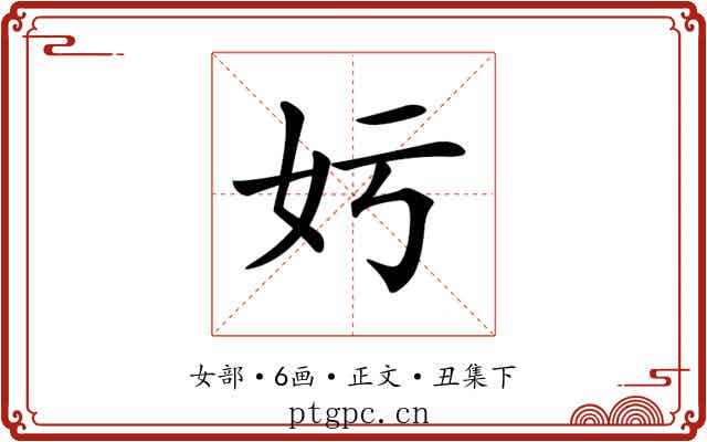 𡚯