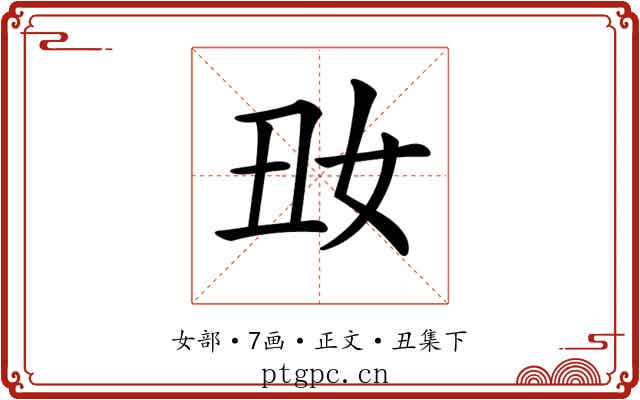 𡚽