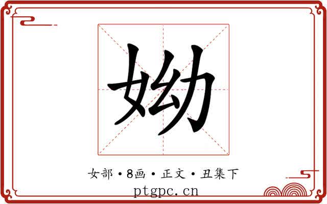 𡛙