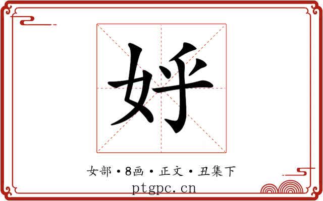 𡛚