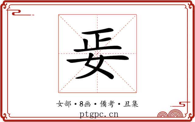 𡛵