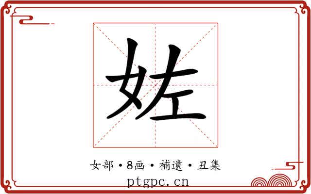 𡛿