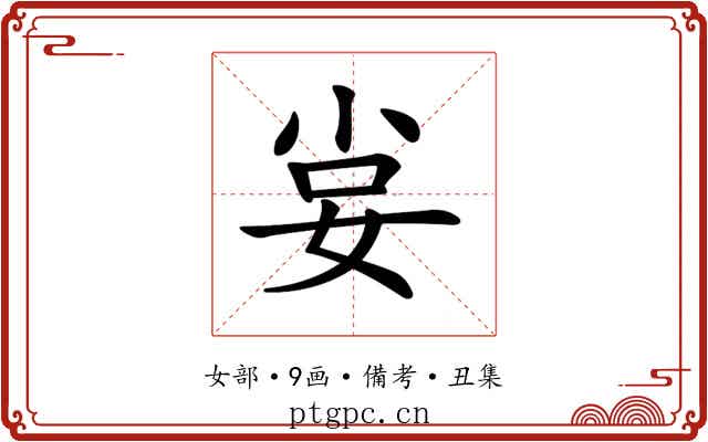 𡜛