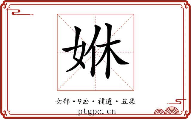 𡜨