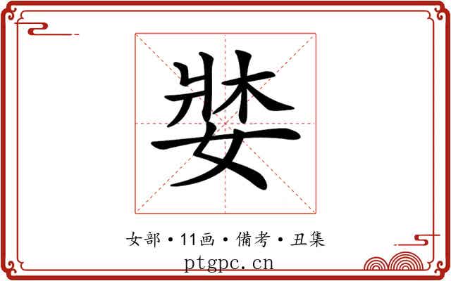 𡞓