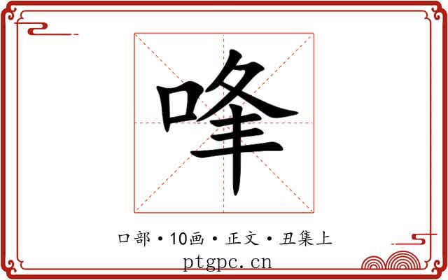 㖓