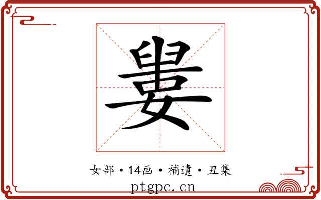 𡡋