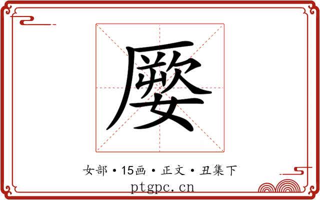 𡡕