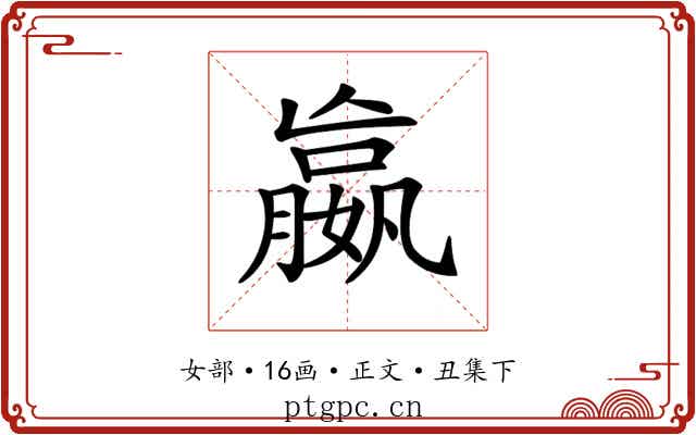 𡢔