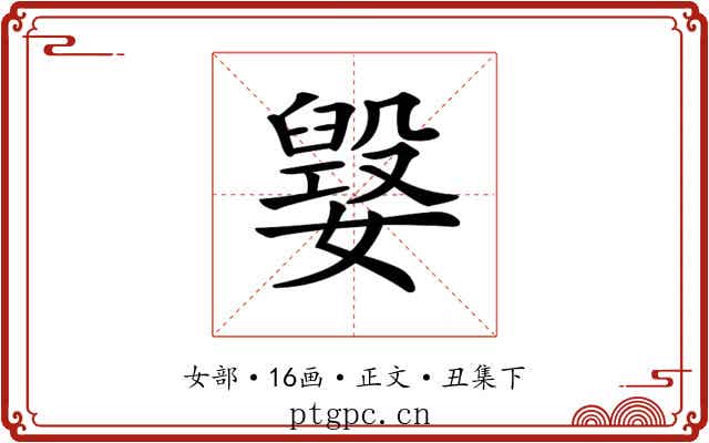 𡢕
