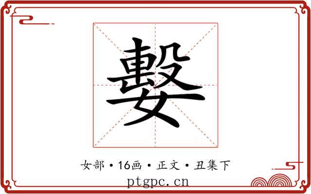 𡢖