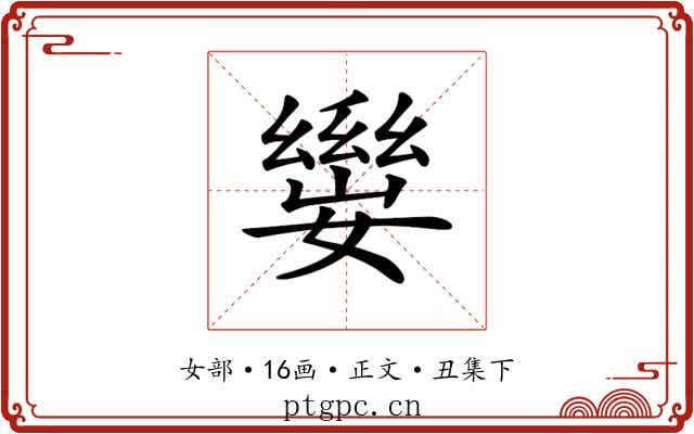 𡢛