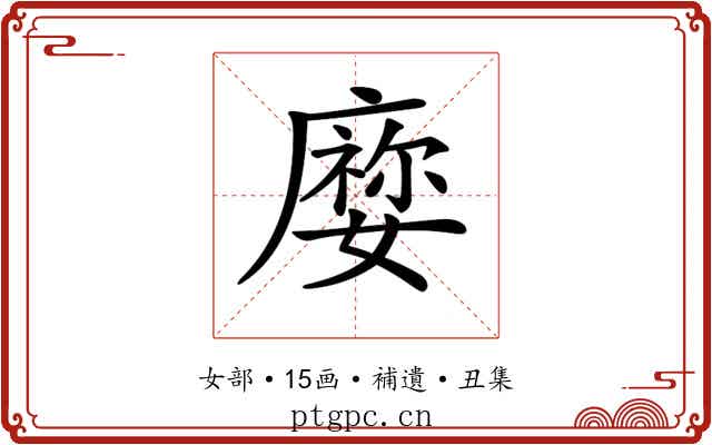 𡢜