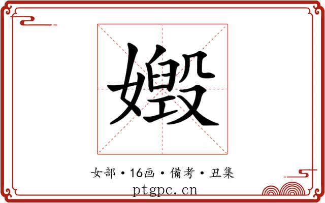 𡢶