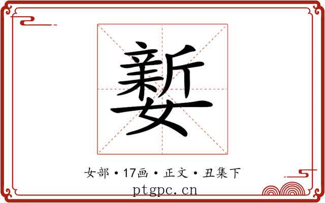 𡣎